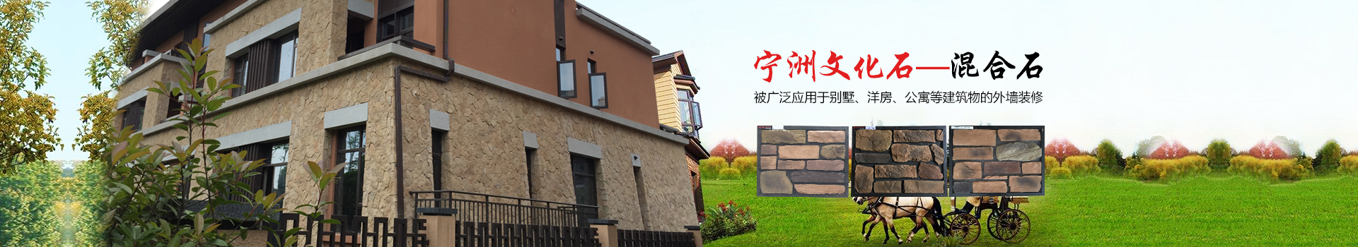 株洲市寧洲建材有限公司_株洲人造藝術(shù)石銷售|彩瓦銷售|外墻裝飾設(shè)計(jì)|屋頂裝飾材料生產(chǎn) 株洲市寧洲建材有限公司_株洲人造藝術(shù)石銷售|彩瓦銷售|外墻裝飾設(shè)計(jì)|屋頂裝飾材料生產(chǎn)